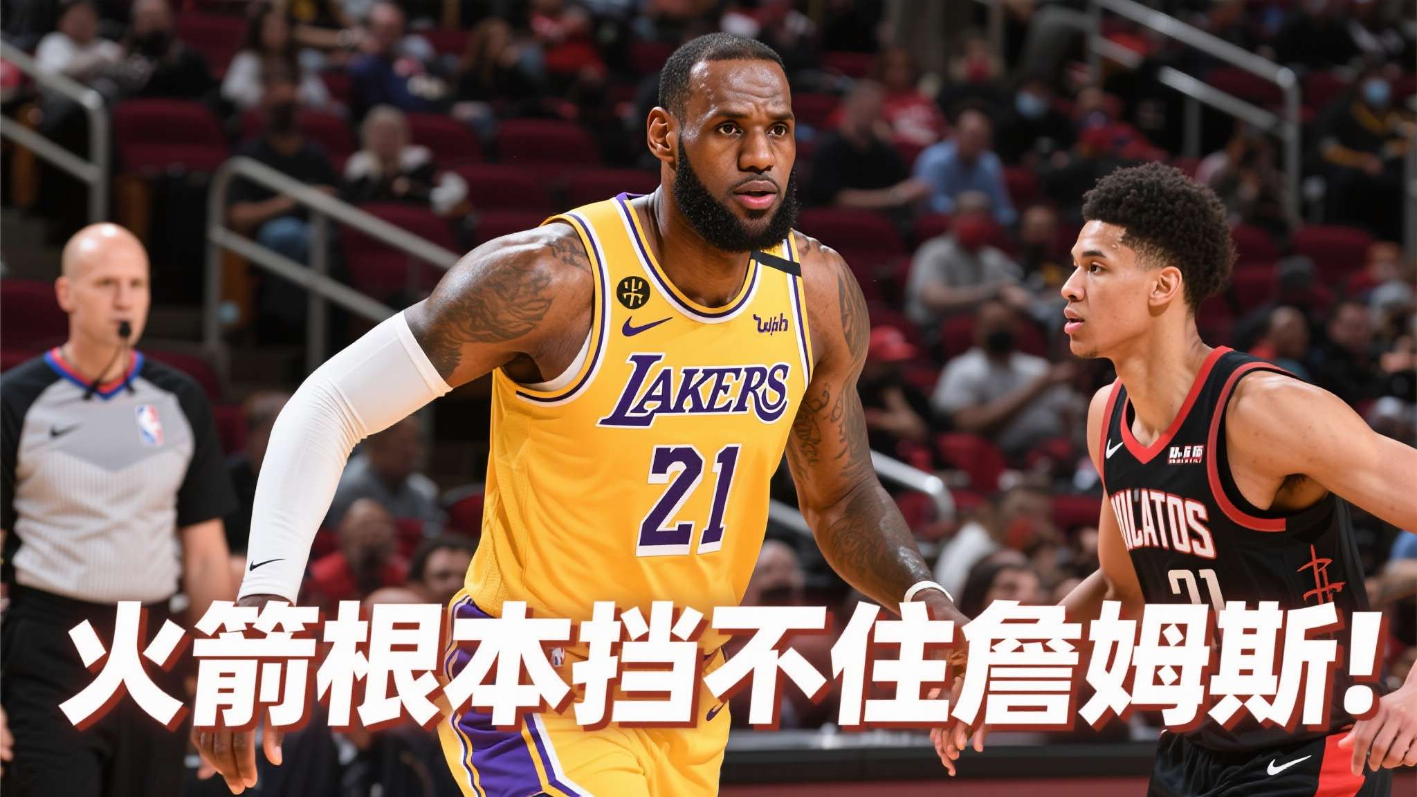 对于年轻一代球员而言，詹姆斯的存在既是激励，也是压力。&nbsp;当一个41岁的男人仍然是